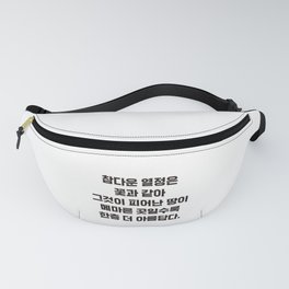 True passions are like beautiful - Korean typography Fanny Pack