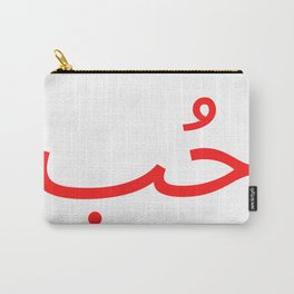 Love حُب - Arabic word Carry-All Pouch | Gfgift, Dear, Girlfriend, Desire, Graphicdesign, Love, Boyfriend, Angel, Loving, Family 